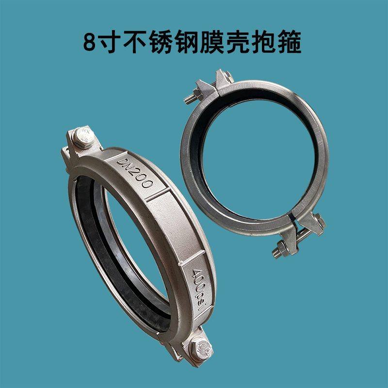 元江8寸304不锈钢材质DN200膜壳抱箍带密封圈考贝林哈夫卡400PSI承压